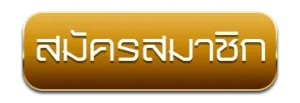 สมัครสมาชิก BY qatar99