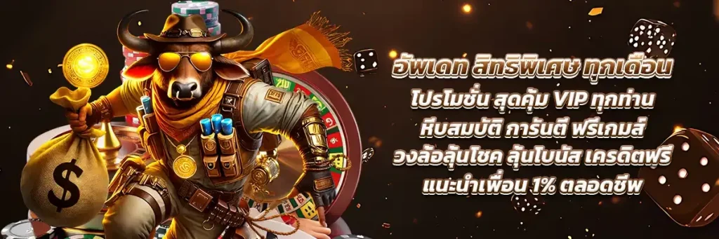 เครดิตฟรี แนะนำเพื่อน BY qatar99